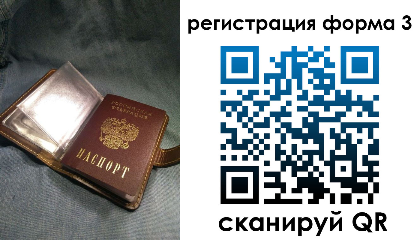 прописка в Железноводске