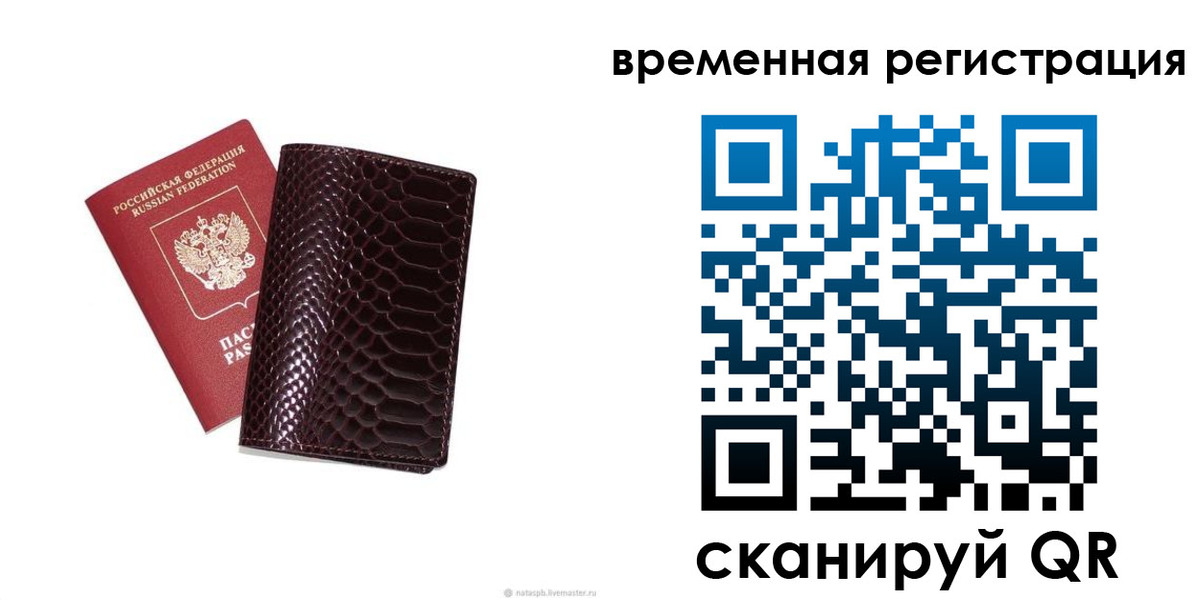 прописка в квартире в Железноводске