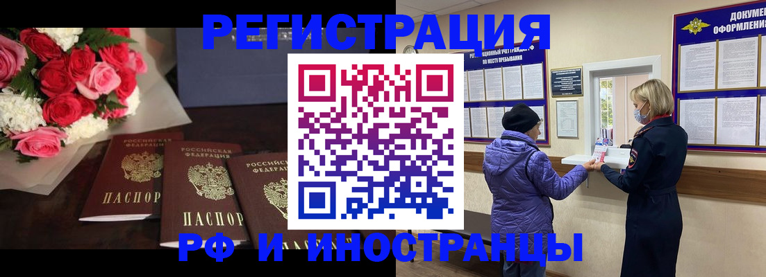 регистрация в Железноводске