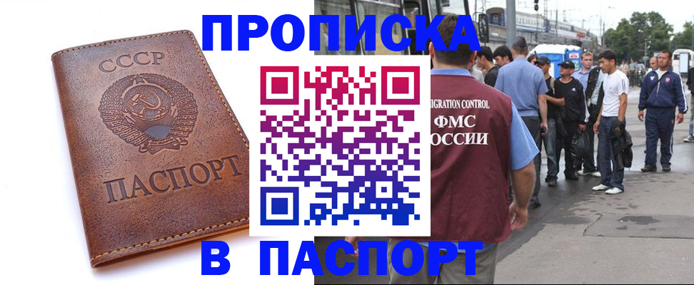 временная регистрация поиск в Железноводске