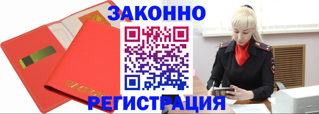 прописка для военкомата в Железноводске