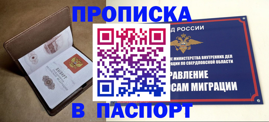 где прописаться в Железноводске